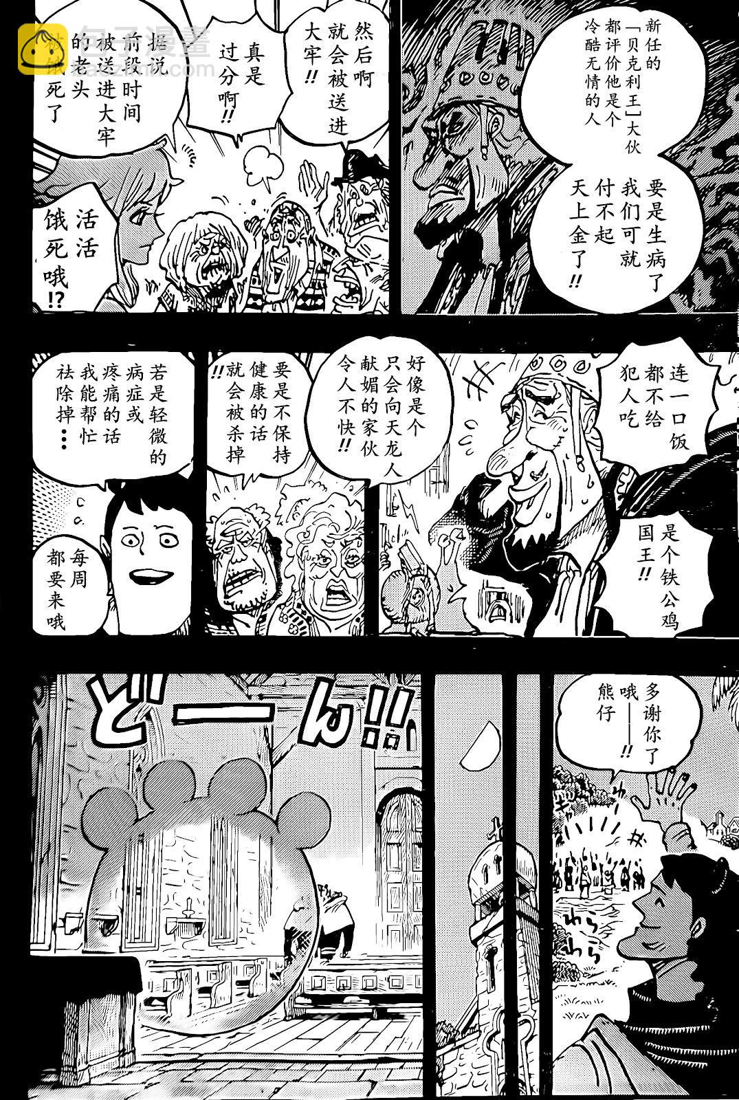 🍖ONE PIECE航海王 第1097话 第4页