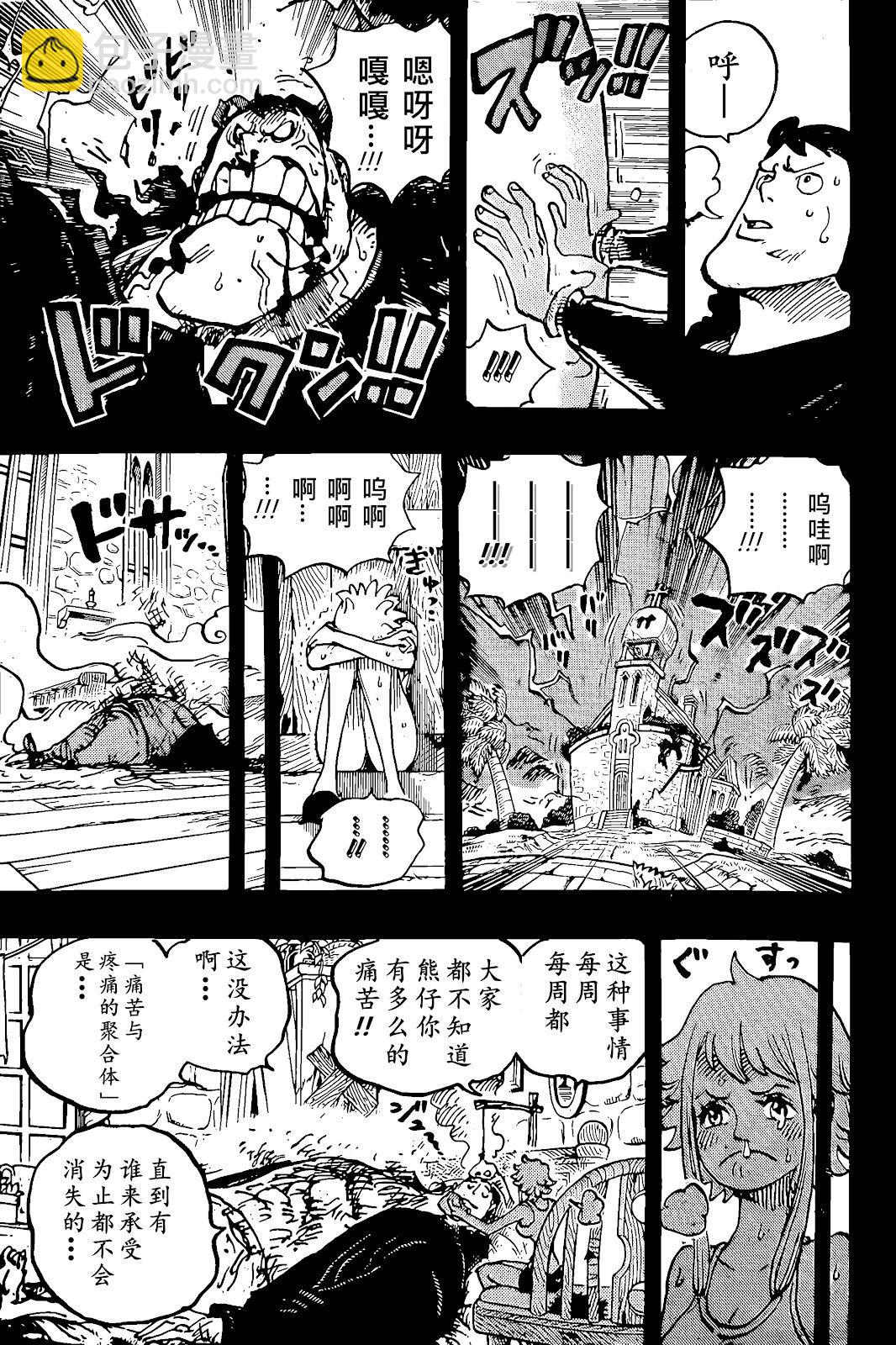🍖ONE PIECE航海王 第1097话 第5页