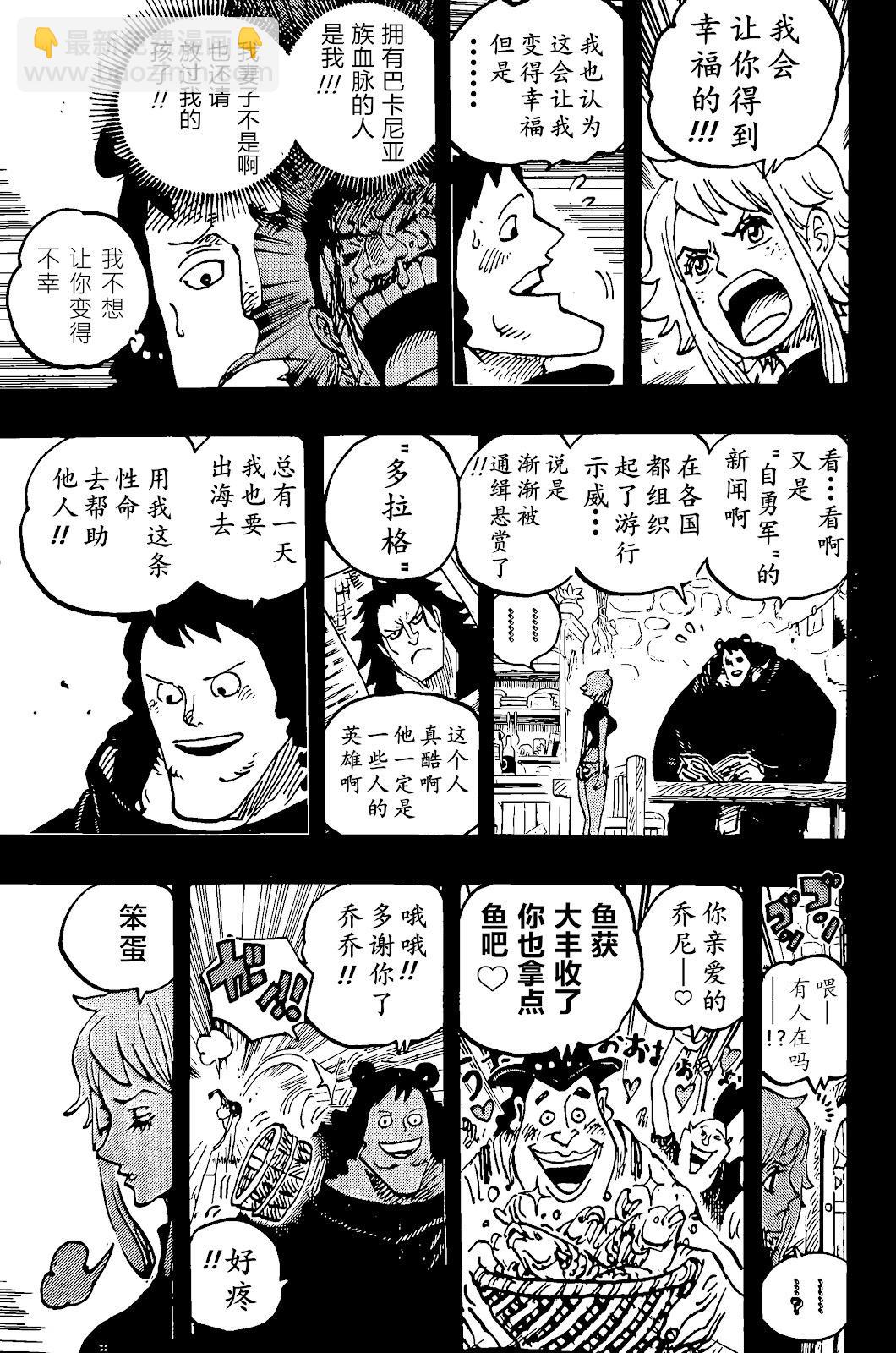 🍖ONE PIECE航海王 第1097话 第7页