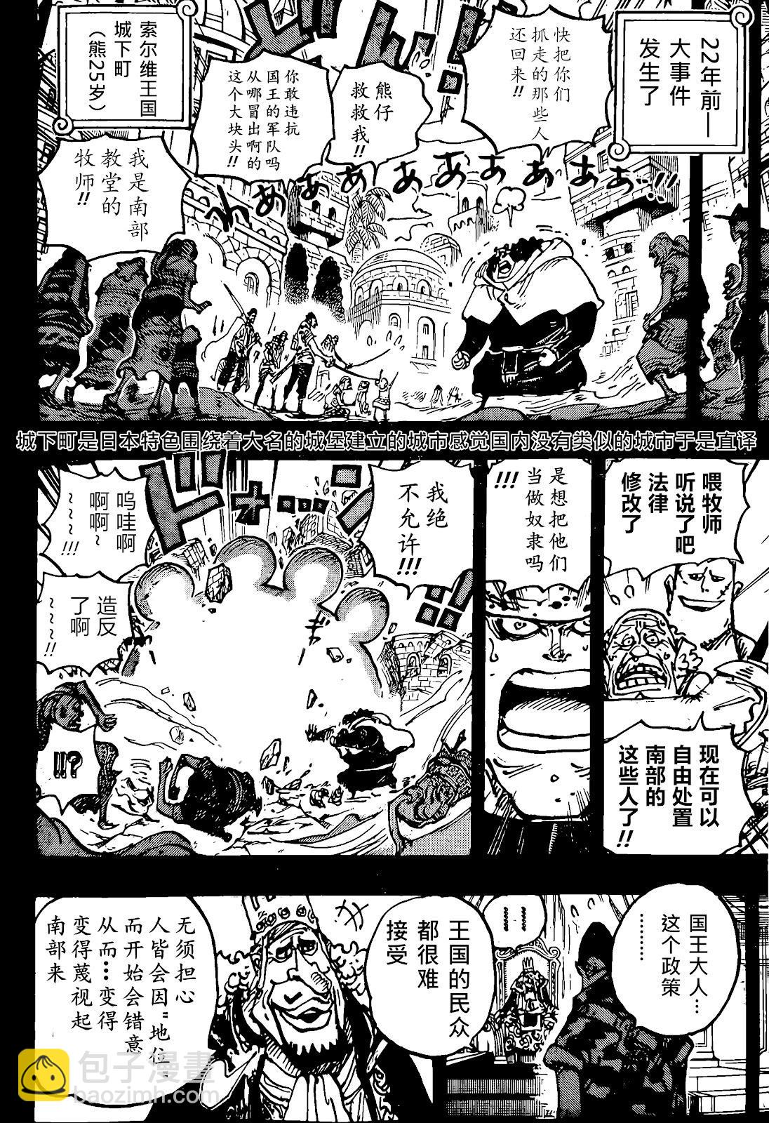 🍖ONE PIECE航海王 第1097话 第8页
