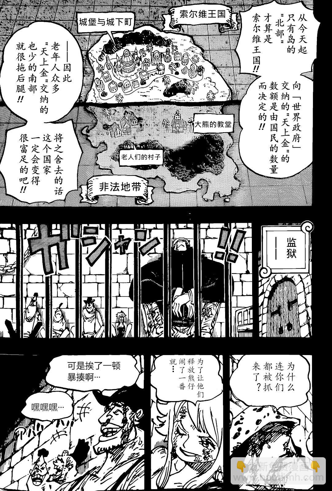 🍖ONE PIECE航海王 第1097话 第9页