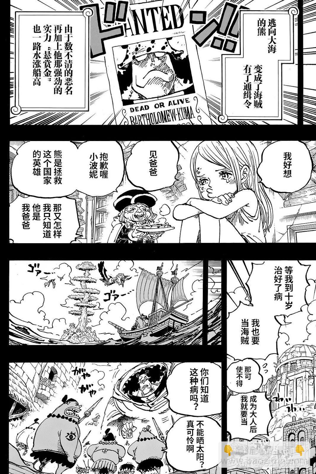 🍖ONE PIECE航海王 第1099话 第10页