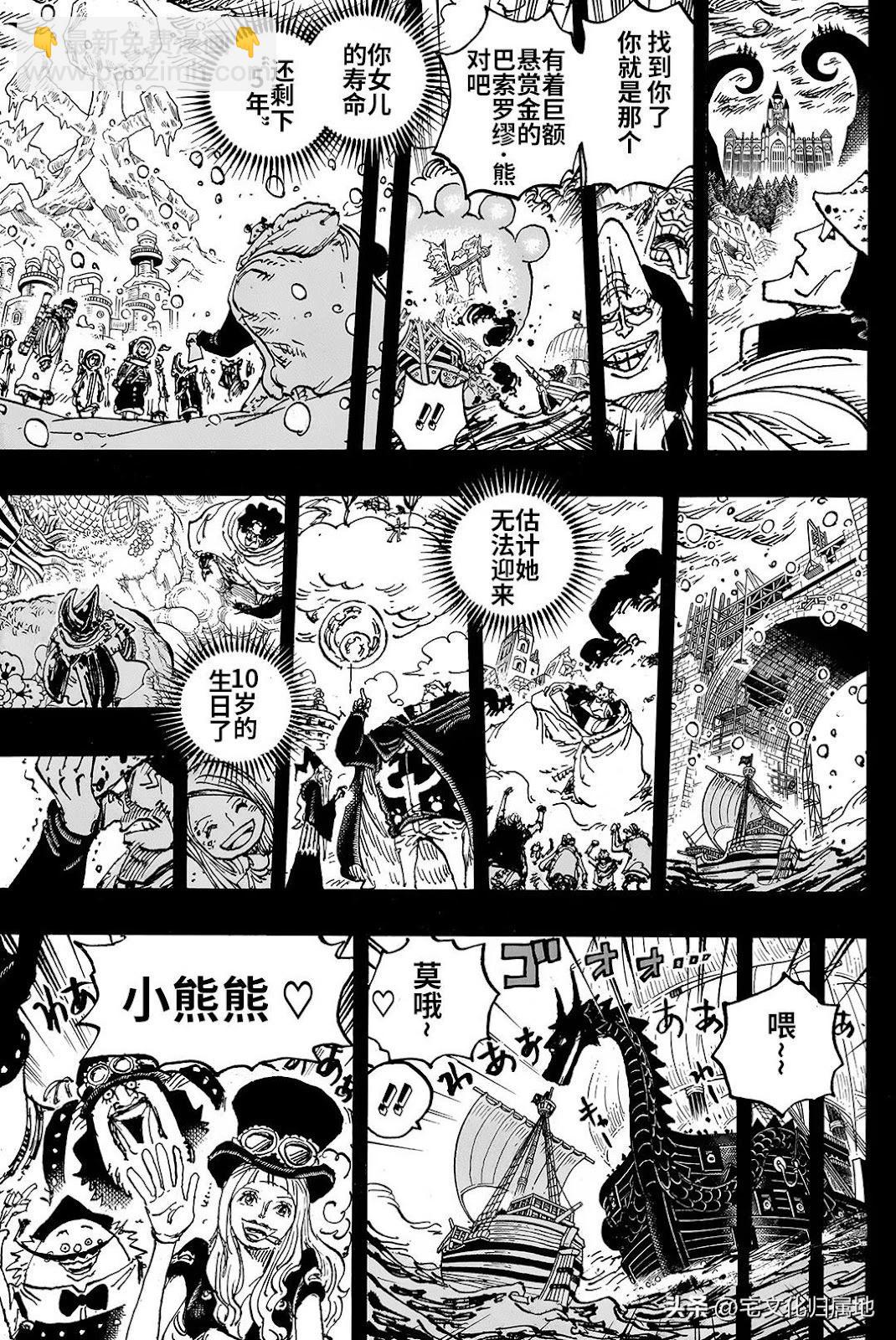 🍖ONE PIECE航海王 第1099话 第11页