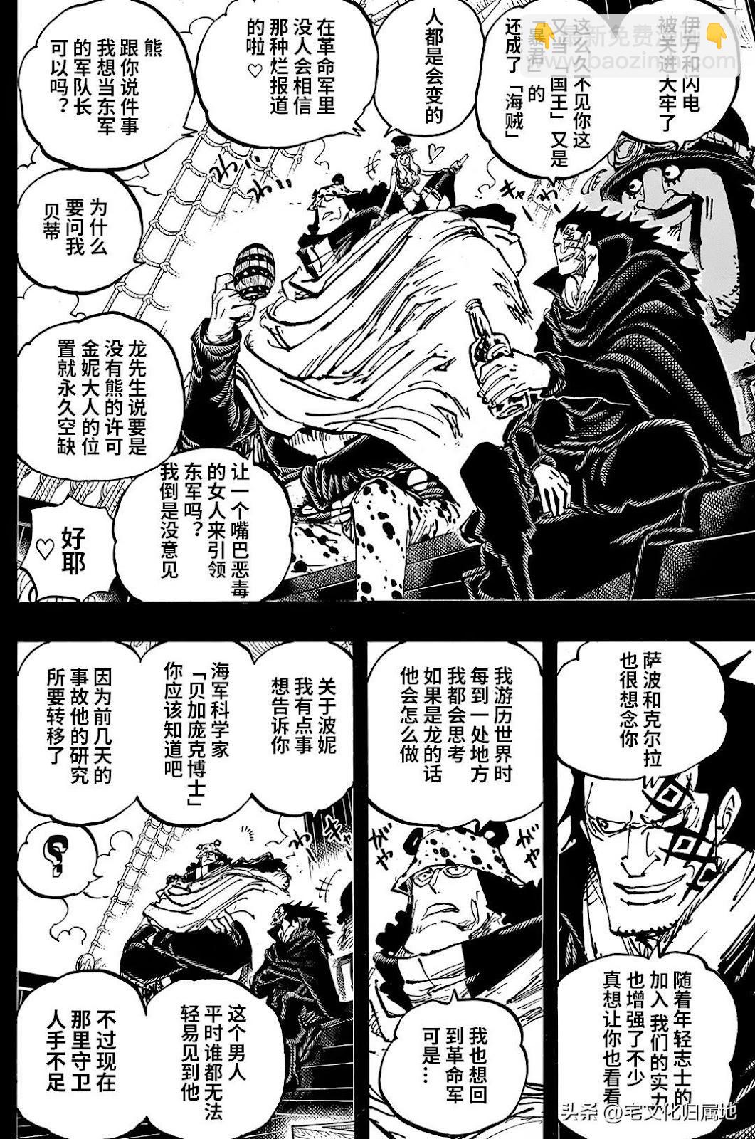 🍖ONE PIECE航海王 第1099话 第14页