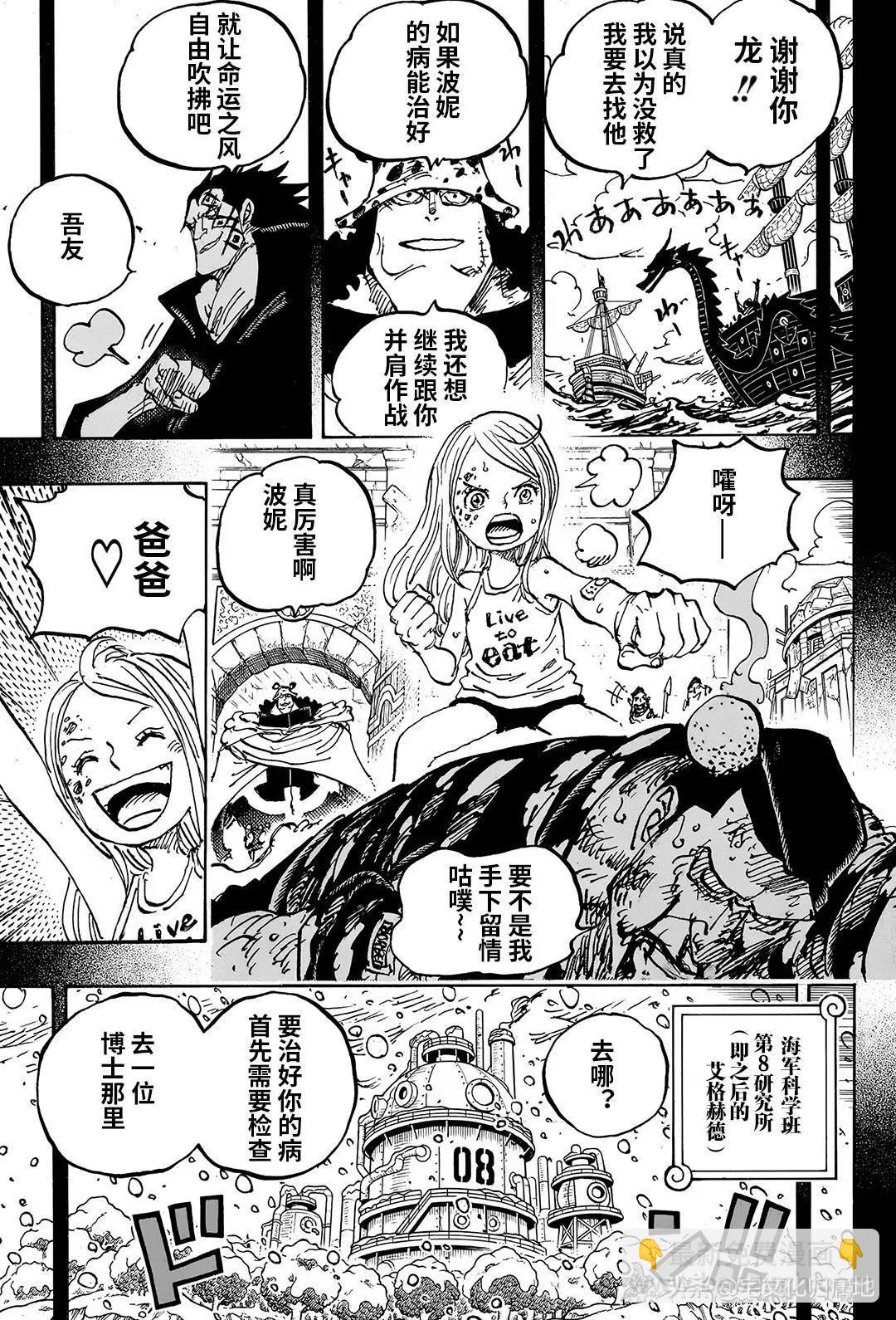 🍖ONE PIECE航海王 第1099话 第15页