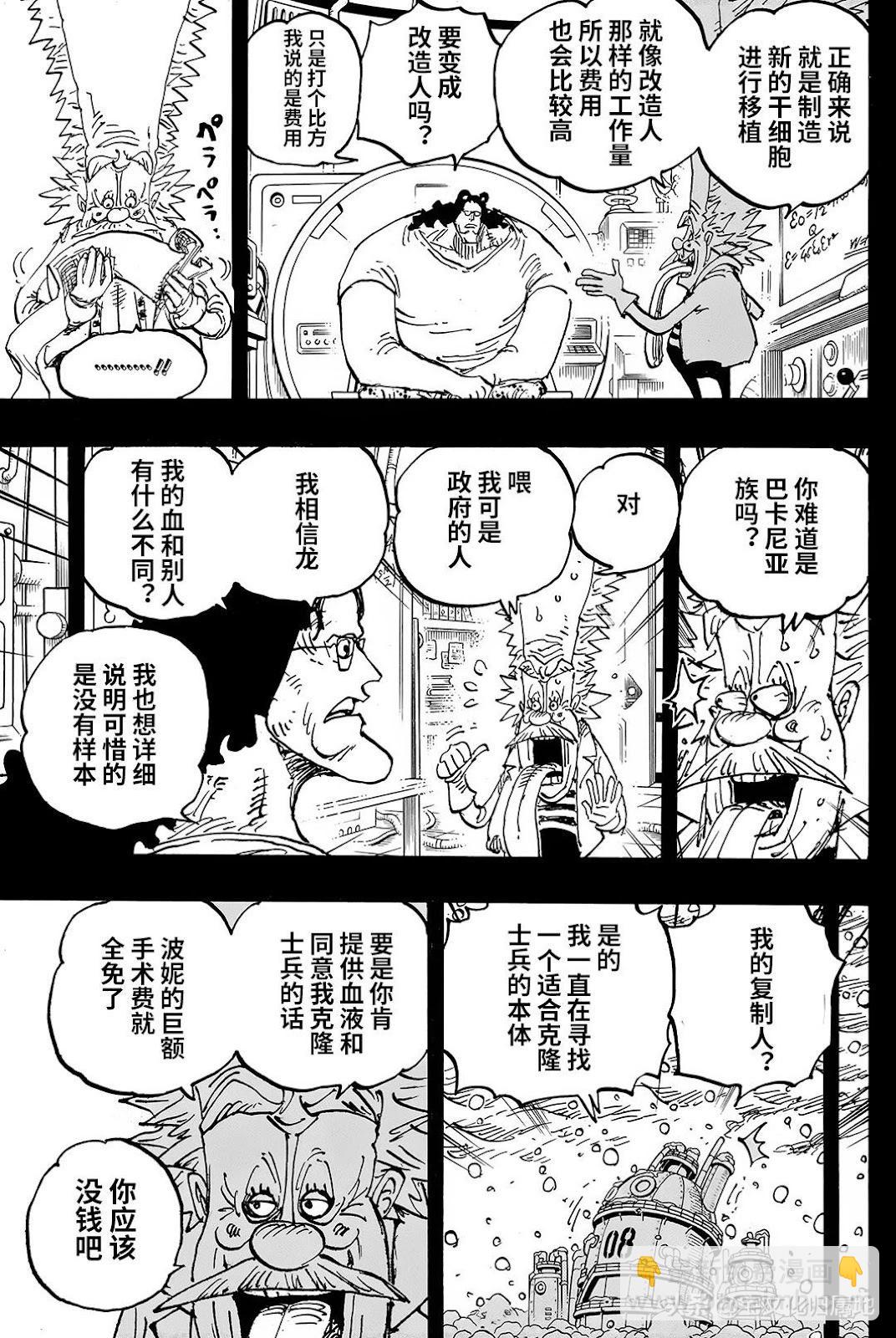 🍖ONE PIECE航海王 第1099话 第17页