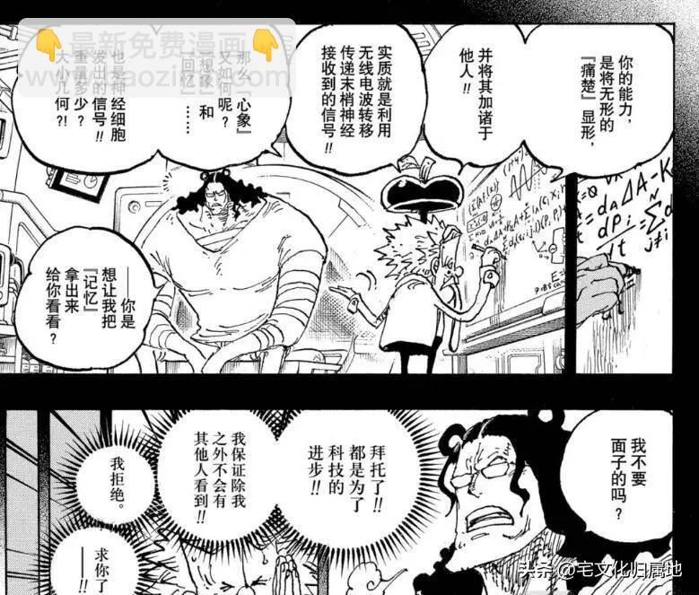 🍖ONE PIECE航海王 第1099话 第18页