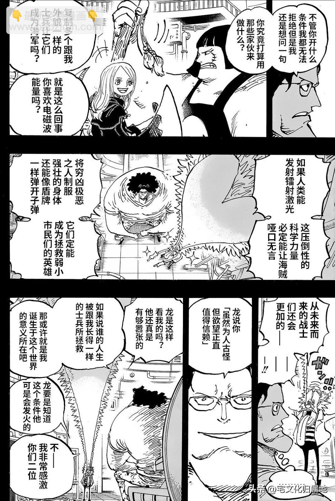 🍖ONE PIECE航海王 第1099话 第19页