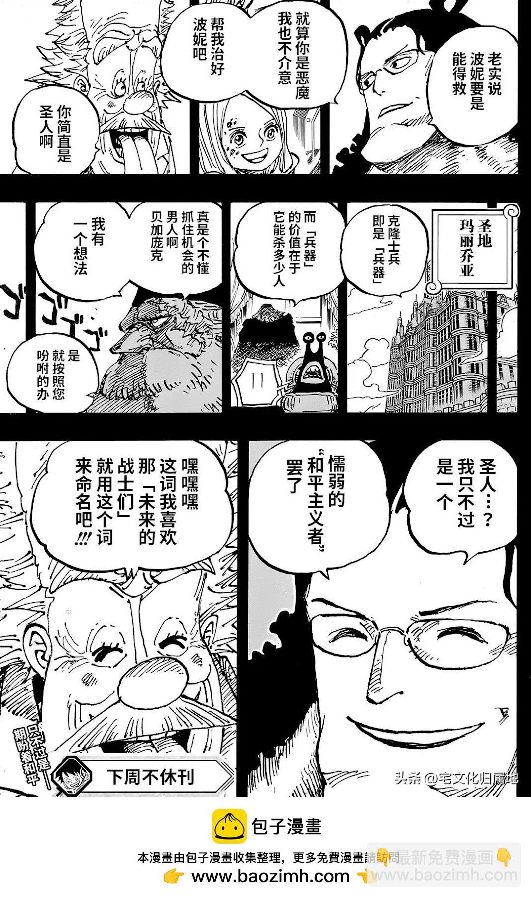 🍖ONE PIECE航海王 第1099话 第20页