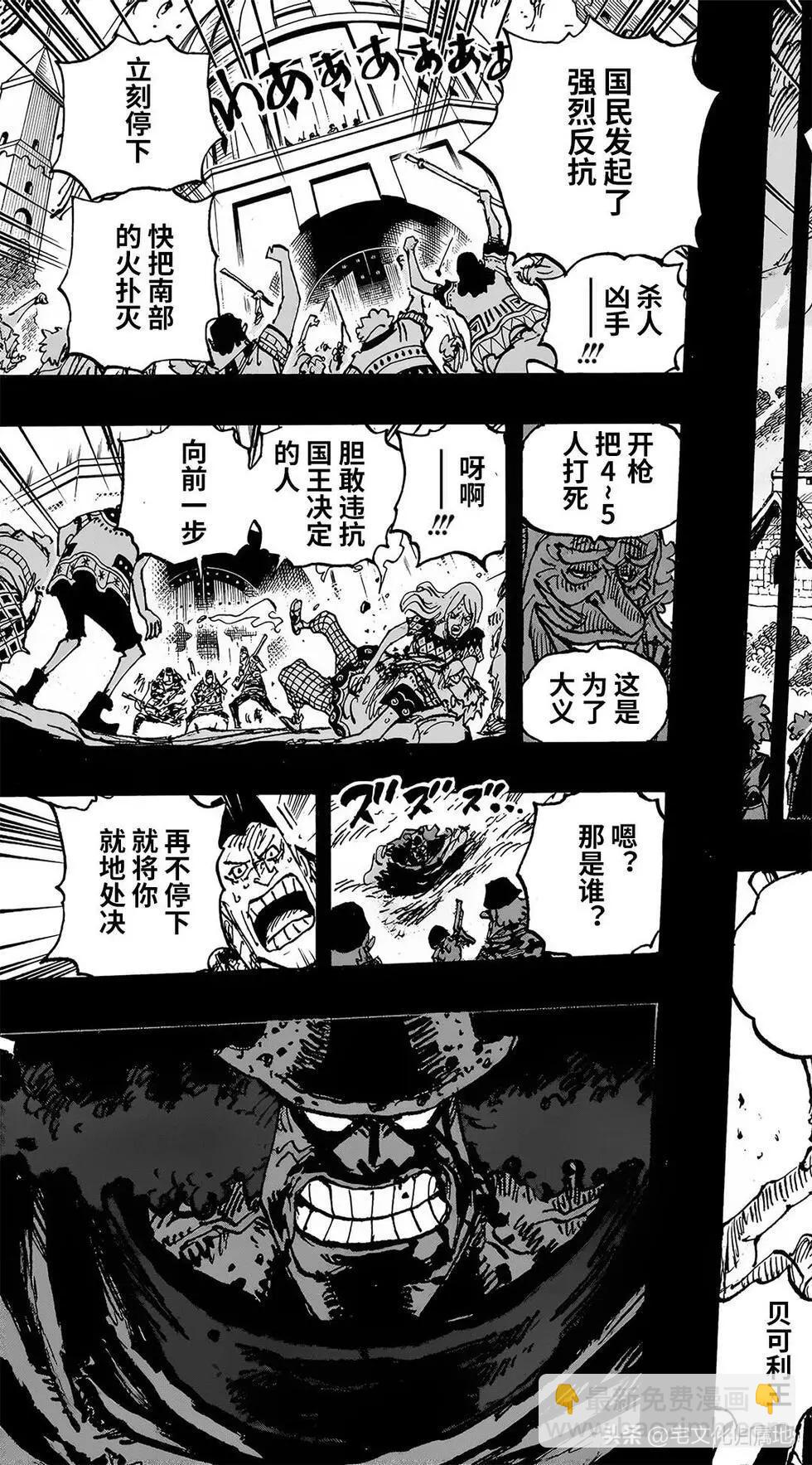 🍖ONE PIECE航海王 第1099话 第3页