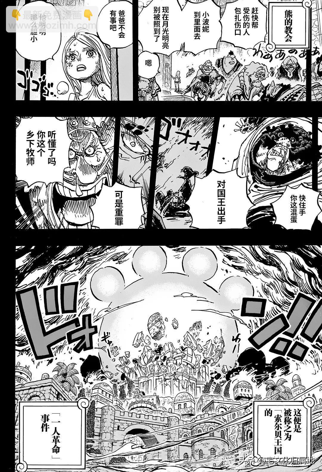 🍖ONE PIECE航海王 第1099话 第4页