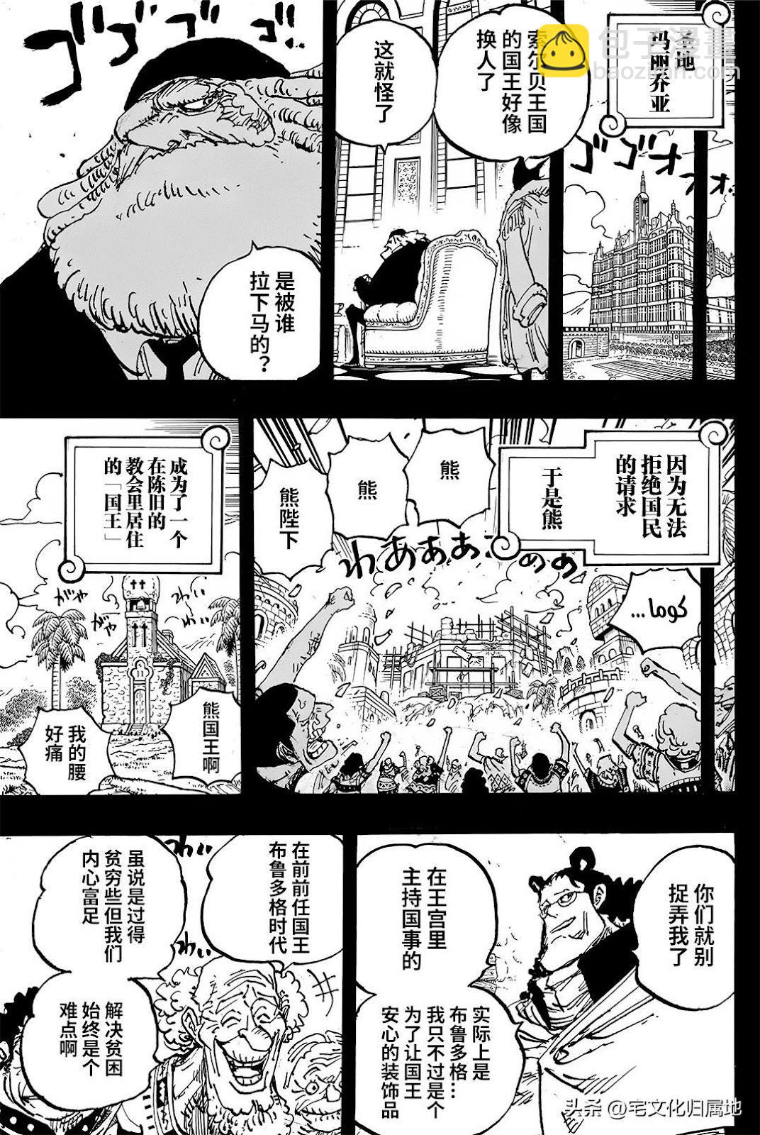 🍖ONE PIECE航海王 第1099话 第5页