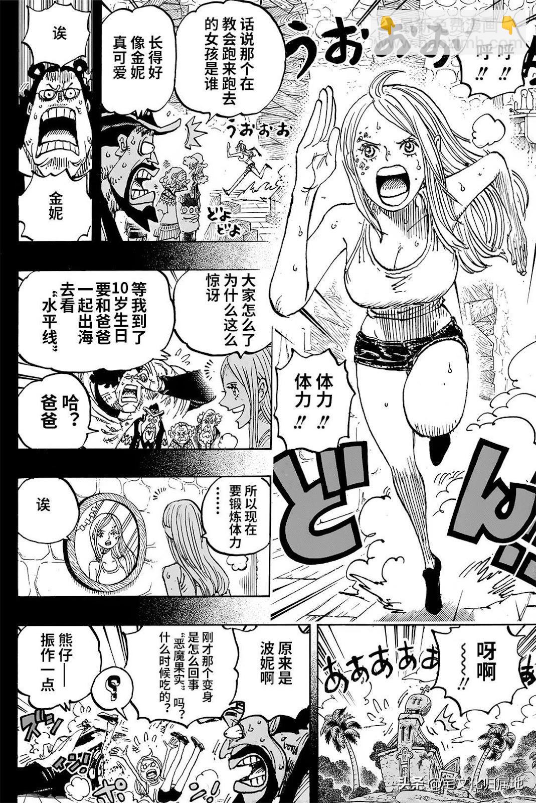 🍖ONE PIECE航海王 第1099话 第6页