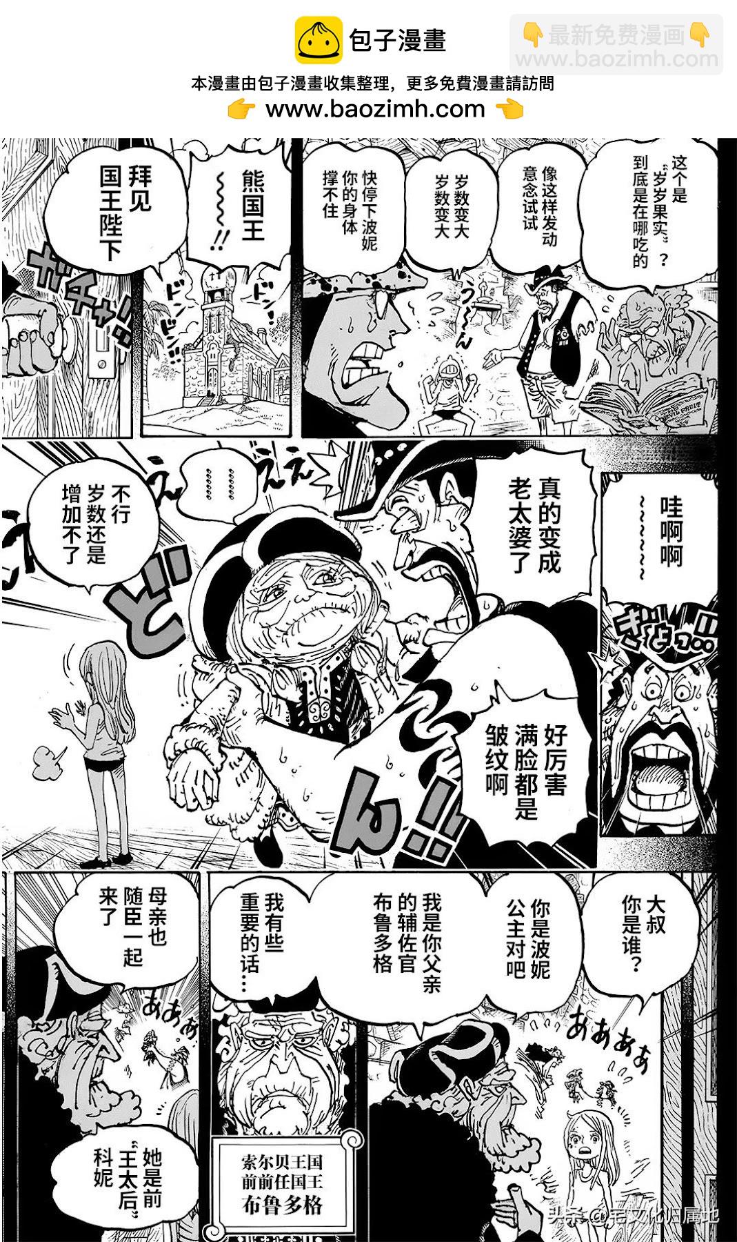 🍖ONE PIECE航海王 第1099话 第7页