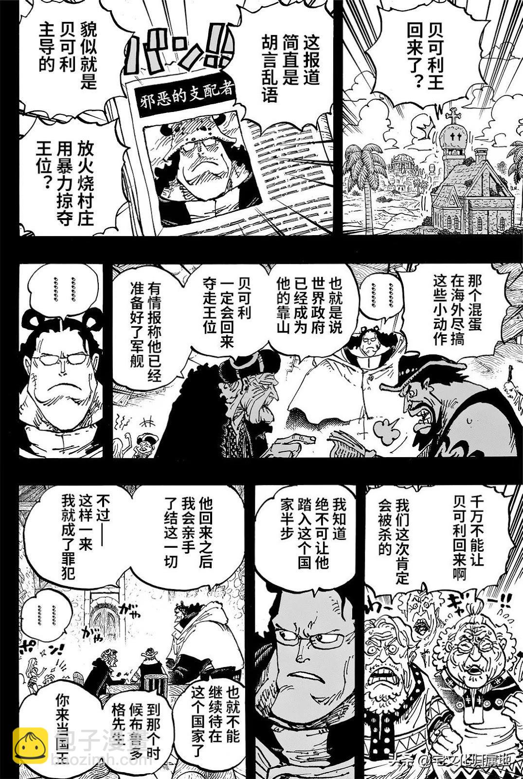 🍖ONE PIECE航海王 第1099话 第8页