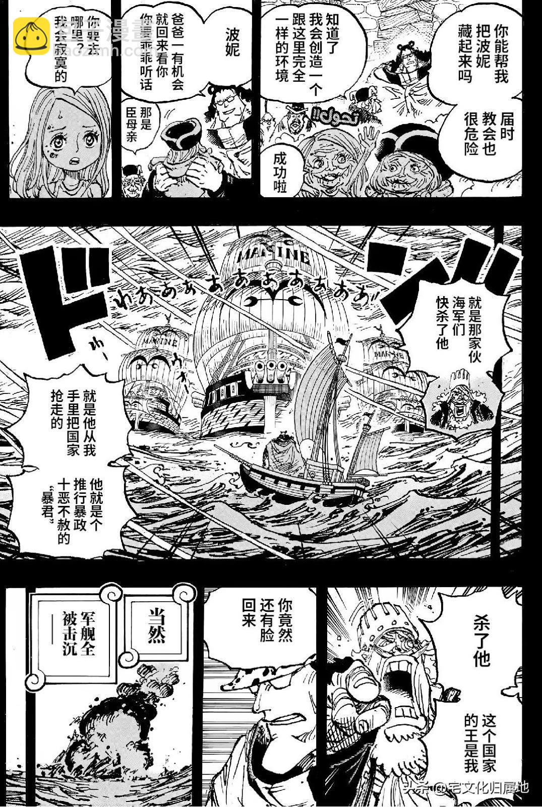 🍖ONE PIECE航海王 第1099话 第9页