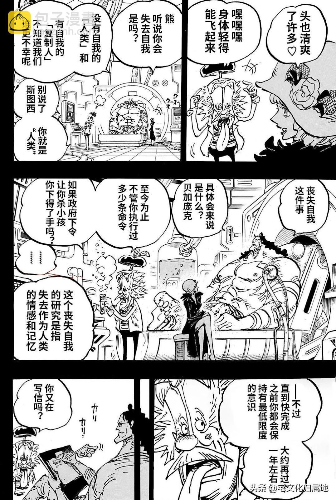 🍖ONE PIECE航海王 第1101话 第10页