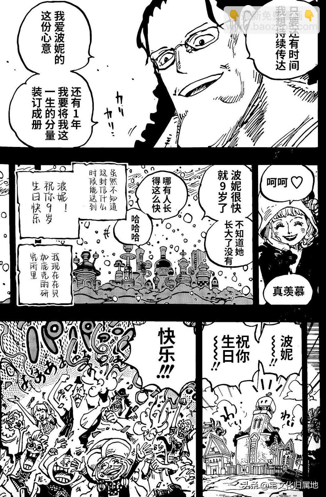 🍖ONE PIECE航海王 第1101话 第11页