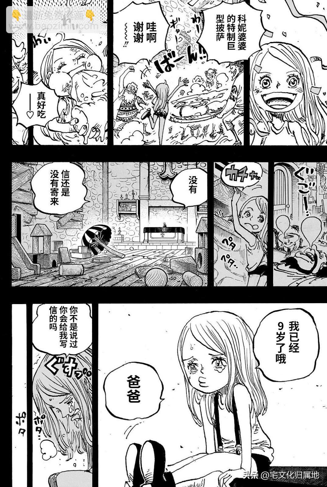 🍖ONE PIECE航海王 第1101话 第12页