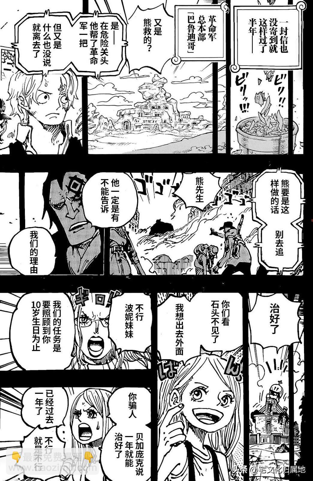 🍖ONE PIECE航海王 第1101话 第13页