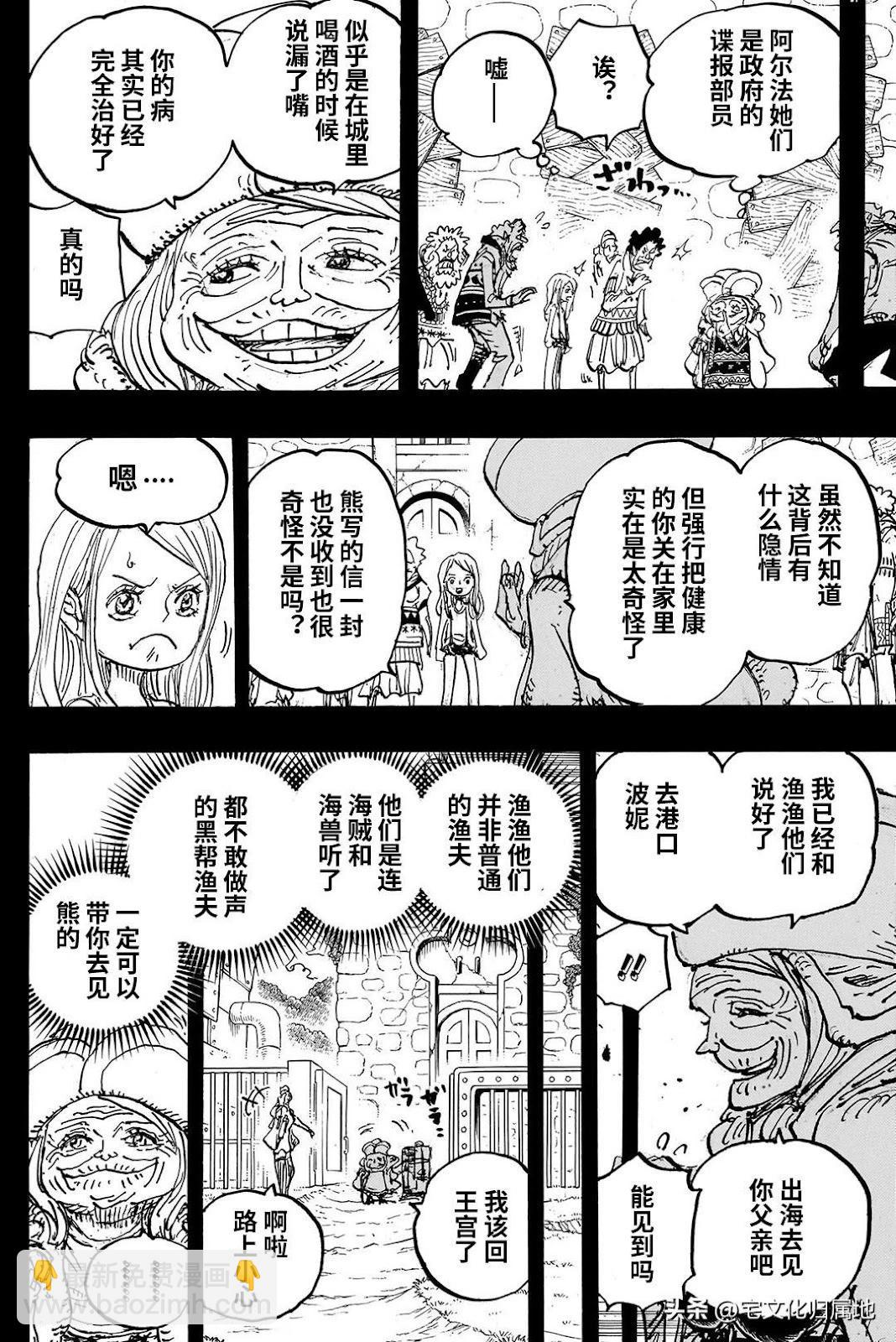 🍖ONE PIECE航海王 第1101话 第14页