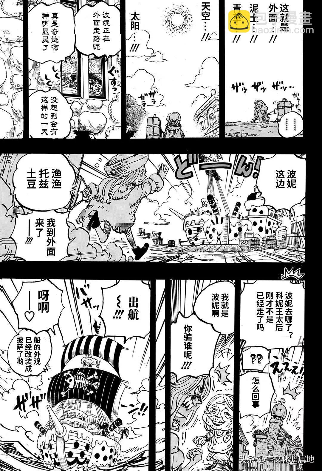 🍖ONE PIECE航海王 第1101话 第15页