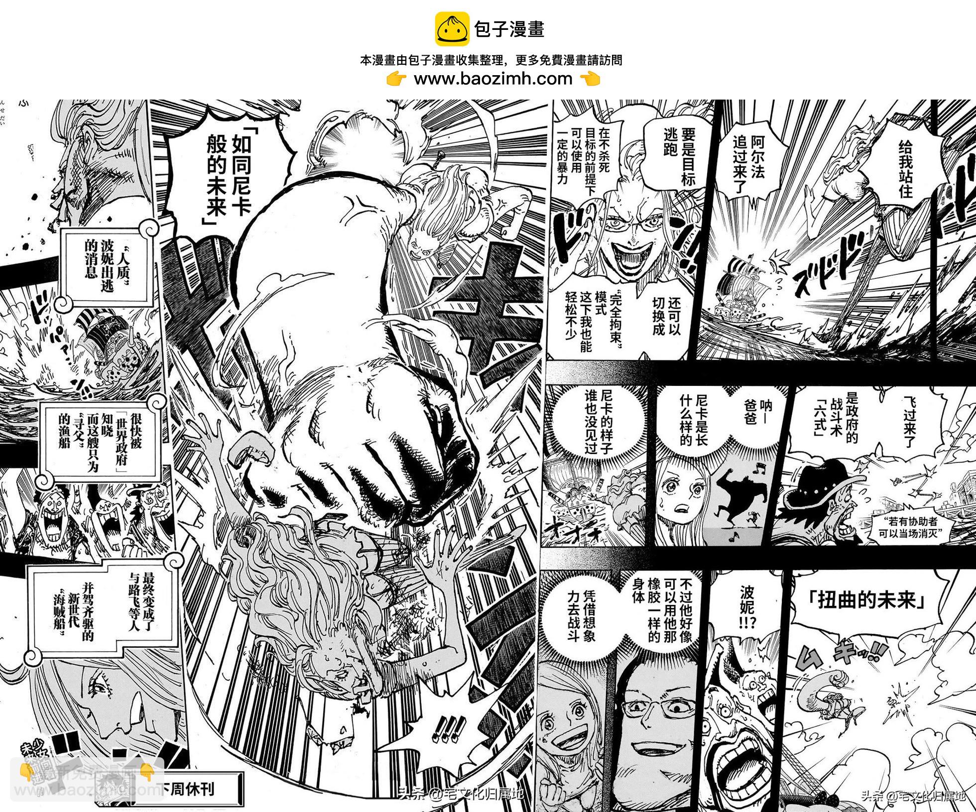 🍖ONE PIECE航海王 第1101话 第16页