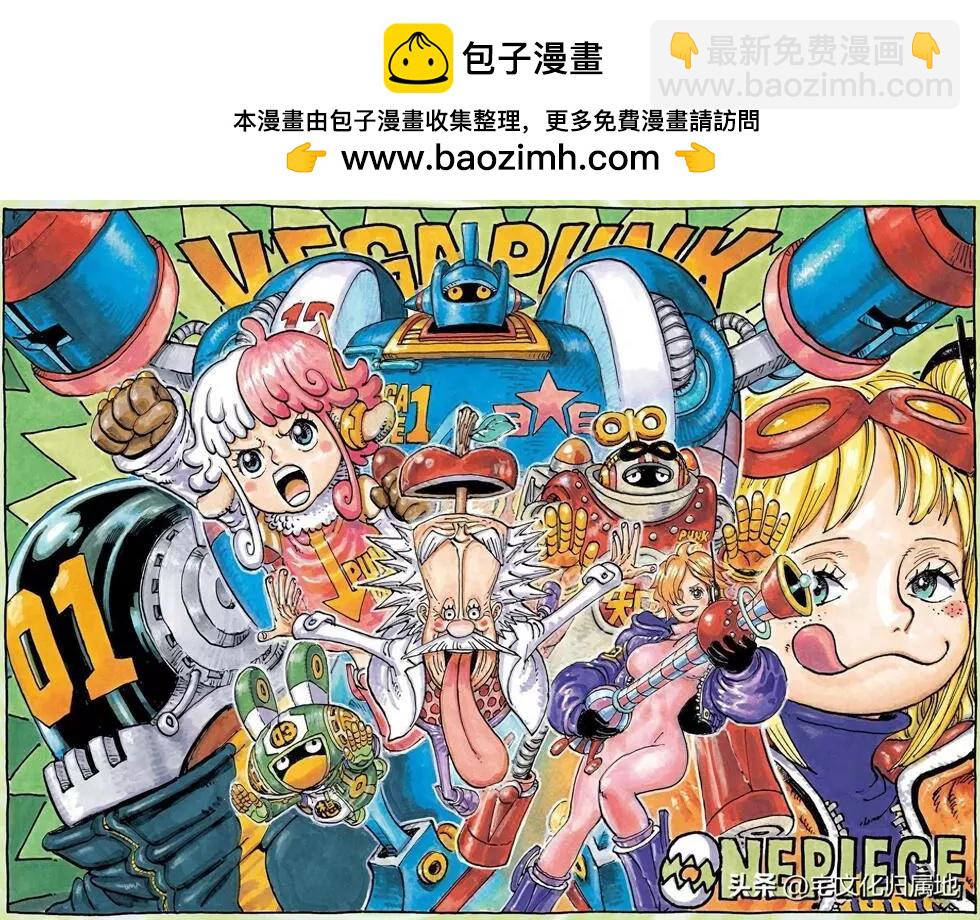 🍖ONE PIECE航海王 第1101话 第2页