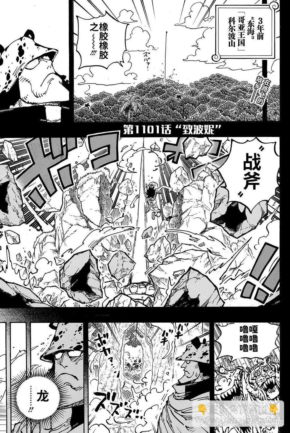 🍖ONE PIECE航海王 第1101话 第3页