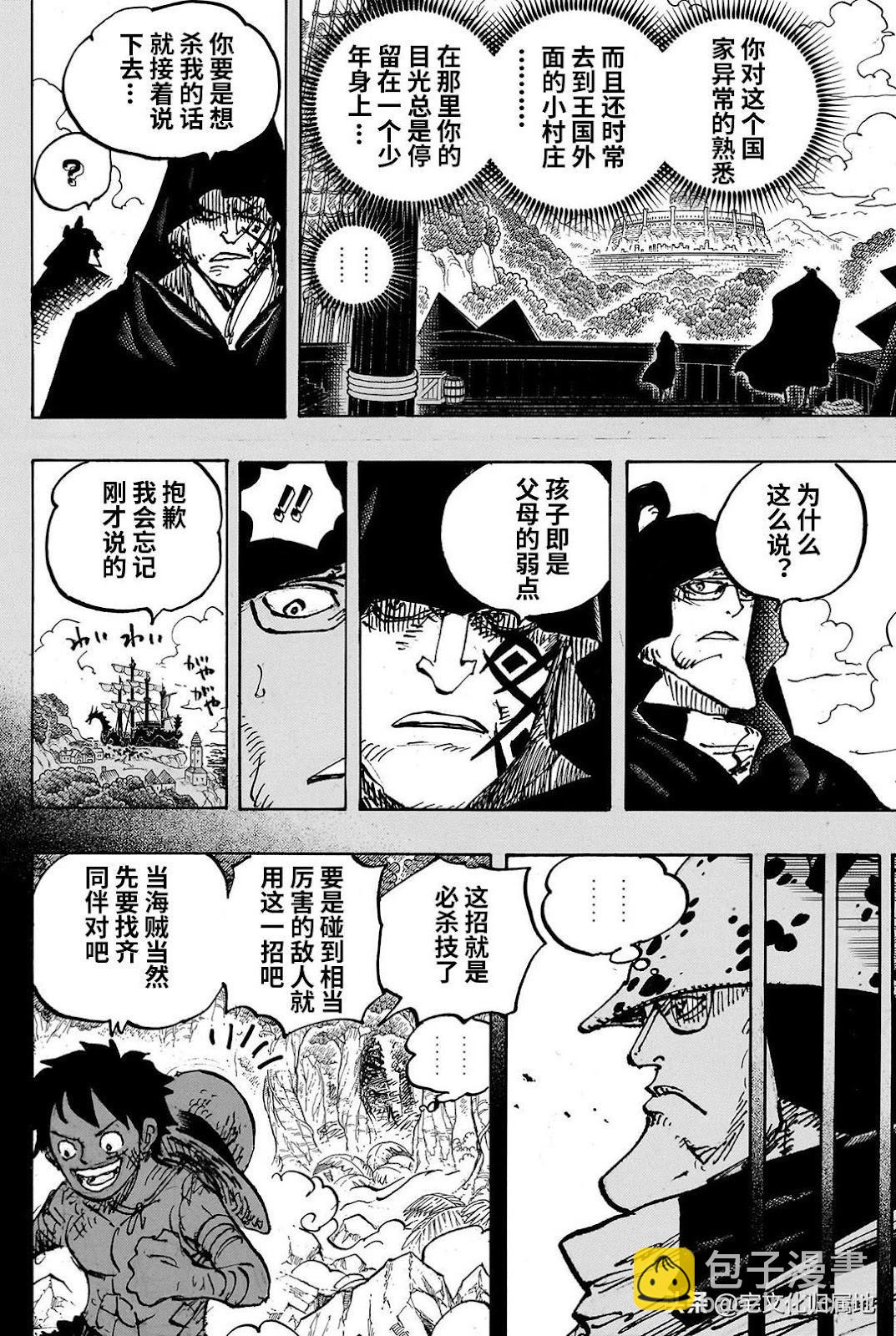 🍖ONE PIECE航海王 第1101话 第4页
