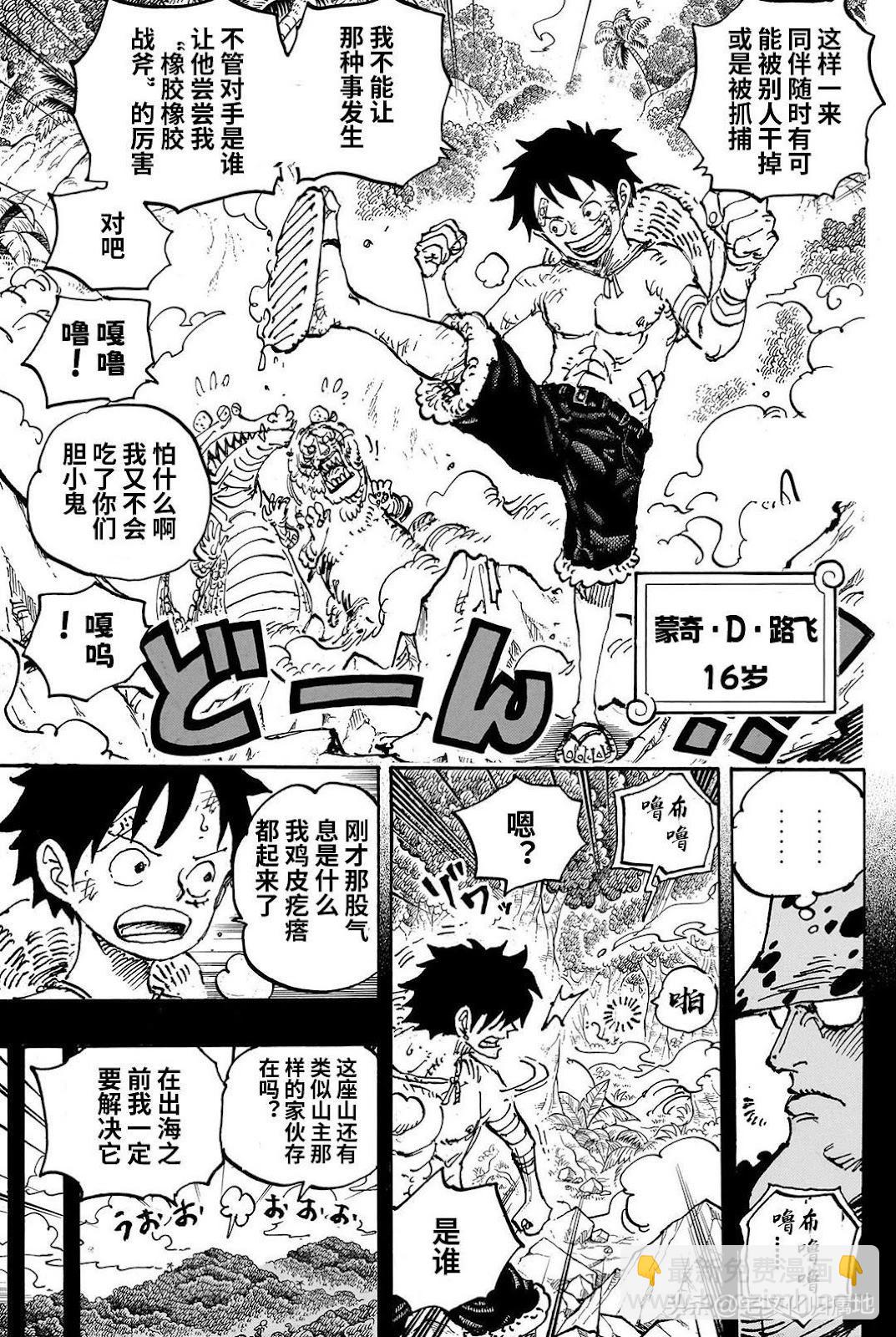 🍖ONE PIECE航海王 第1101话 第5页