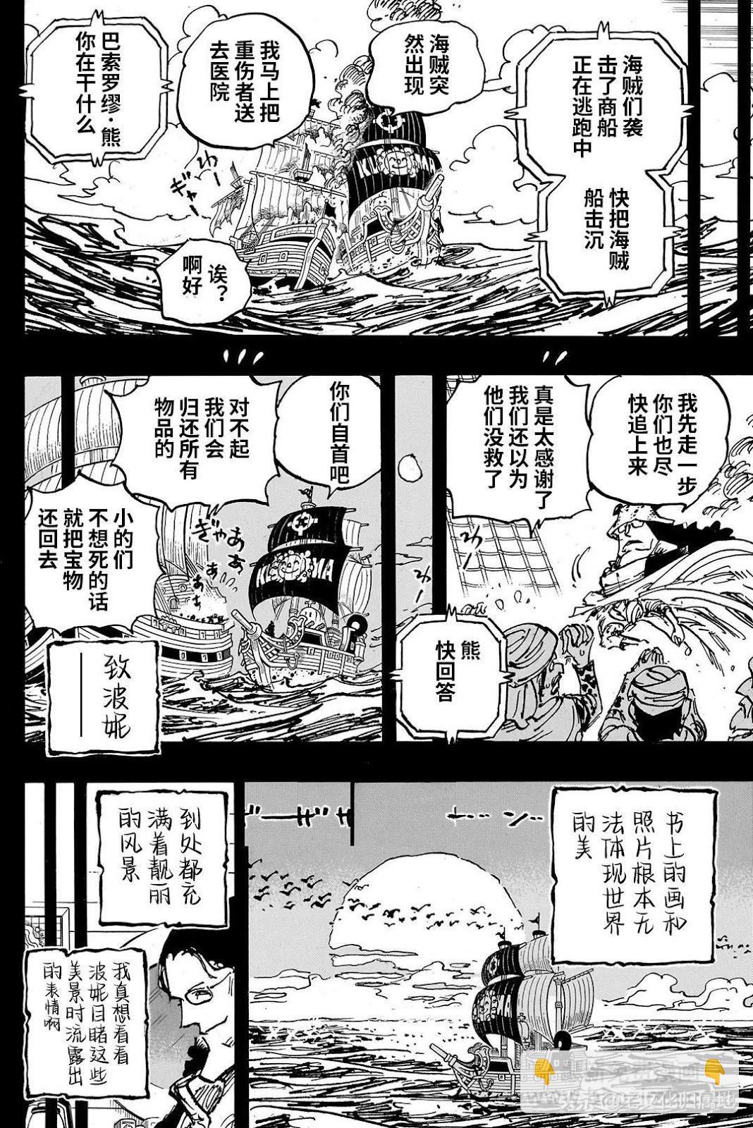 🍖ONE PIECE航海王 第1101话 第6页