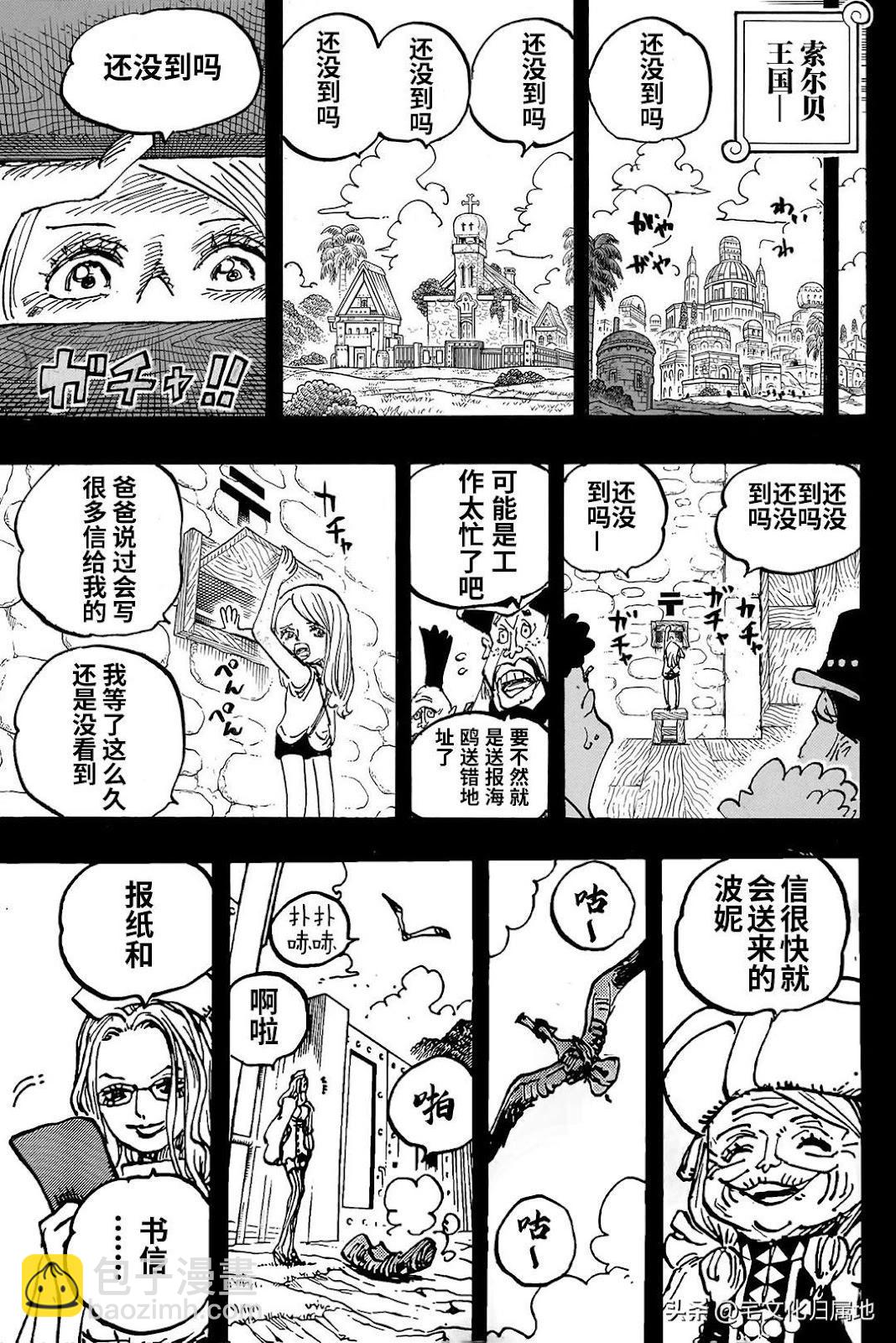 🍖ONE PIECE航海王 第1101话 第7页