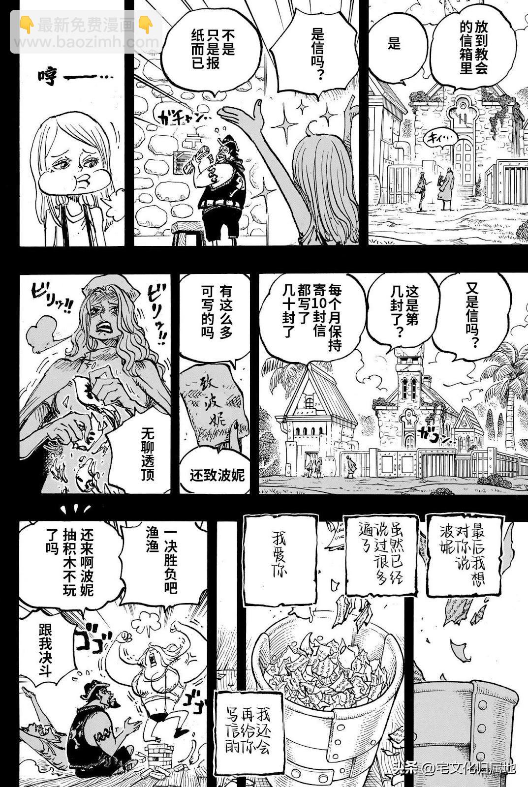 🍖ONE PIECE航海王 第1101话 第8页