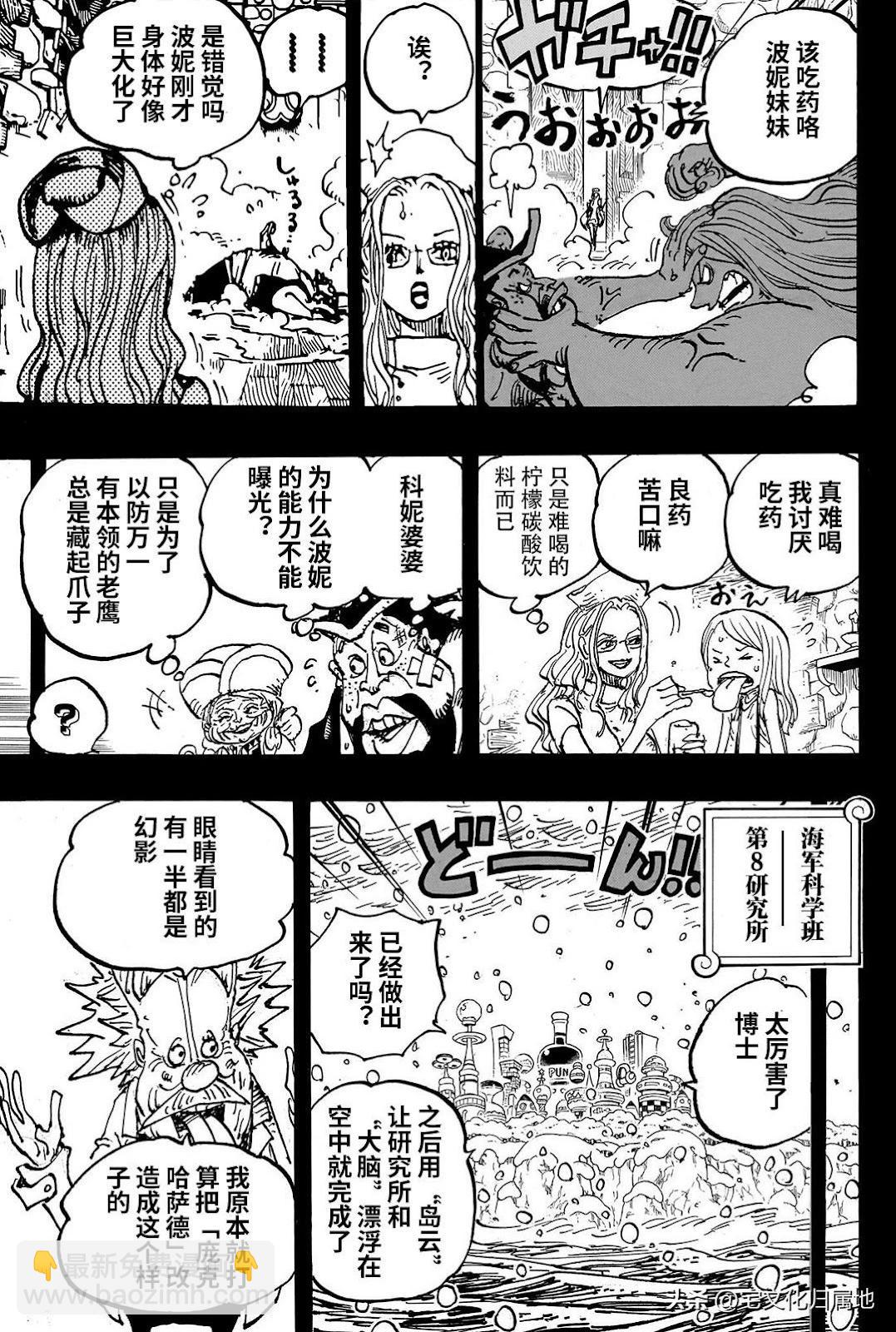 🍖ONE PIECE航海王 第1101话 第9页