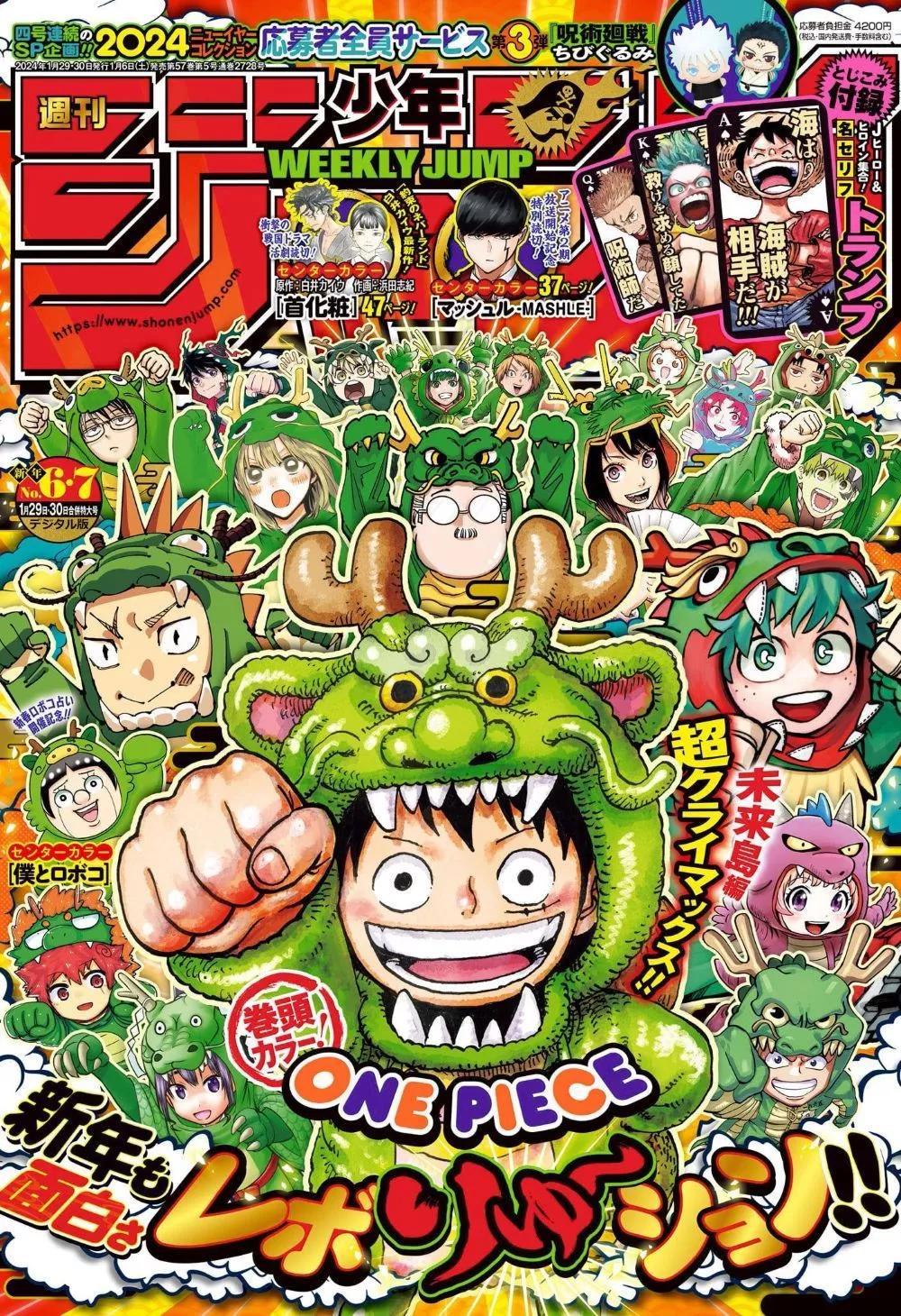 🍖ONE PIECE航海王 第1103话 第1页
