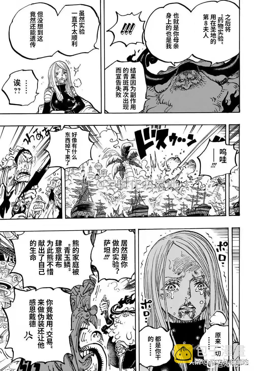 🍖ONE PIECE航海王 第1103话 第10页