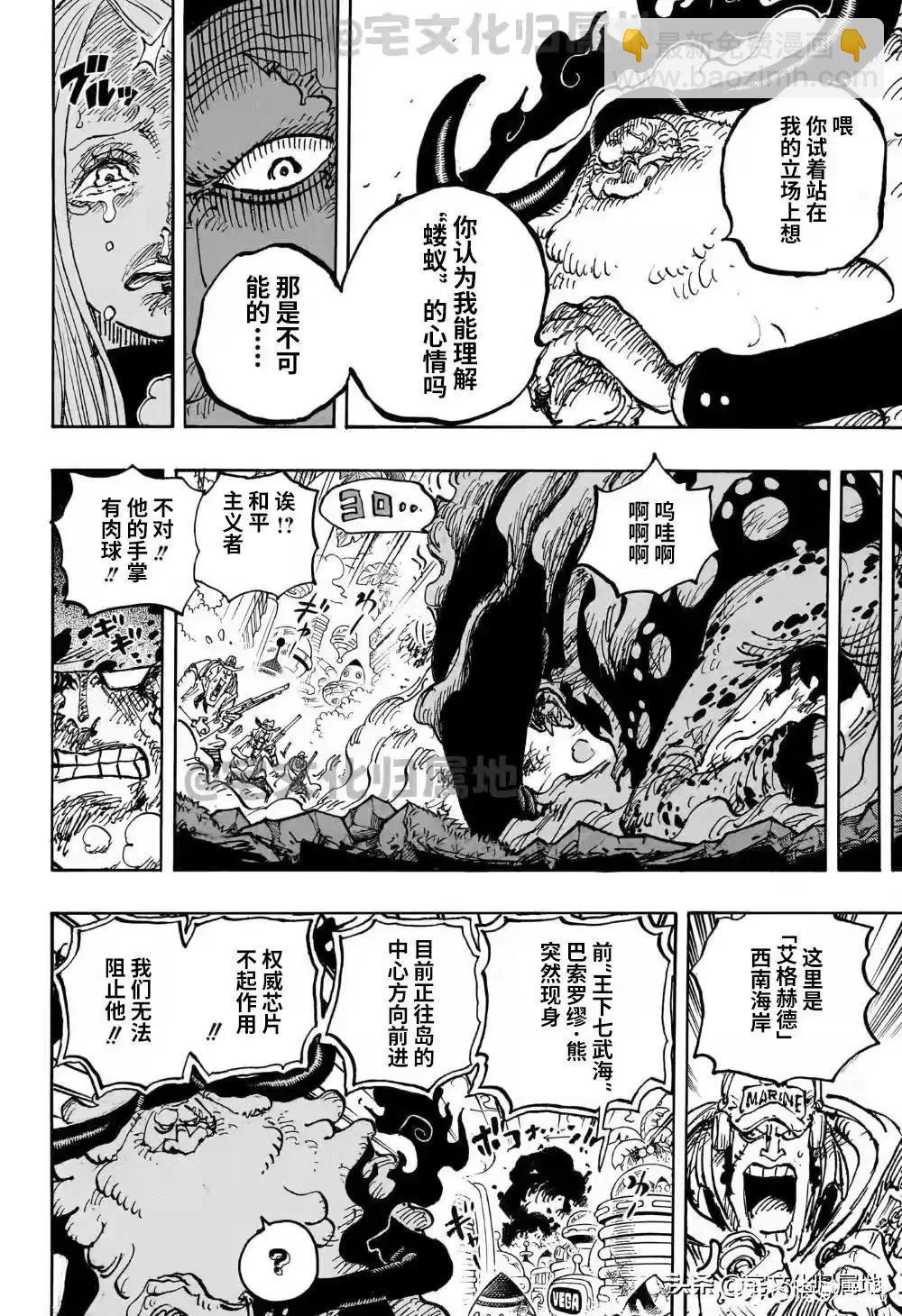 🍖ONE PIECE航海王 第1103话 第11页