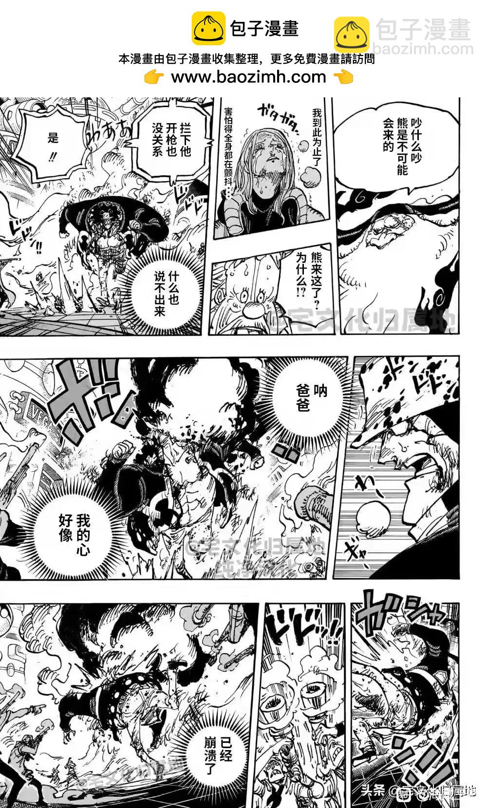 🍖ONE PIECE航海王 第1103话 第12页