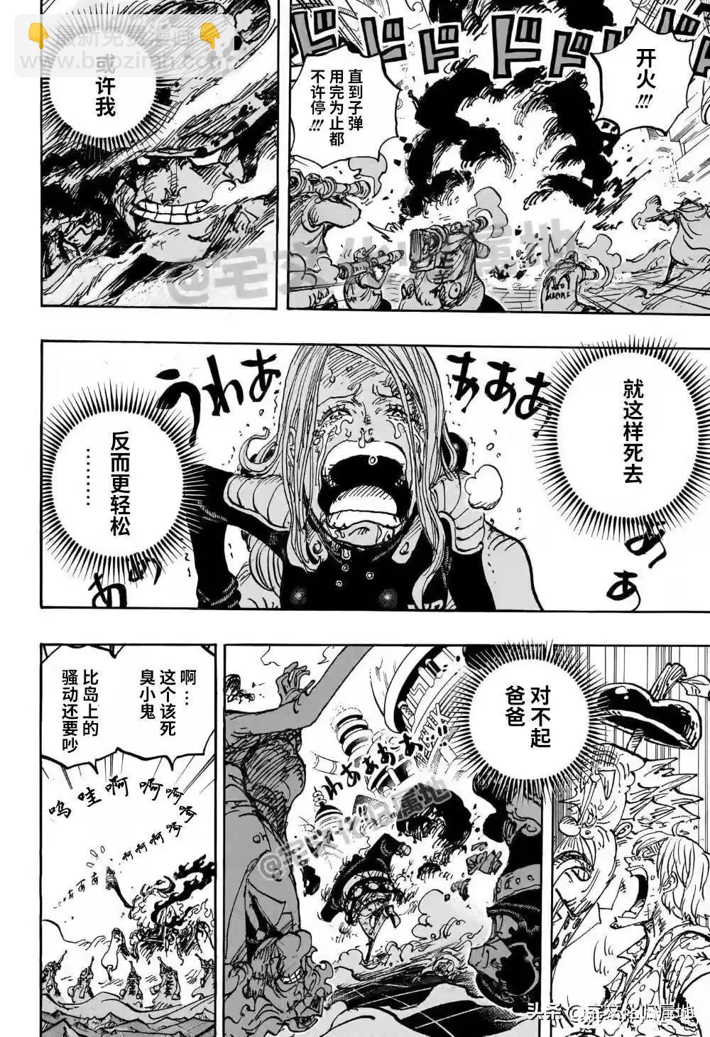 🍖ONE PIECE航海王 第1103话 第13页