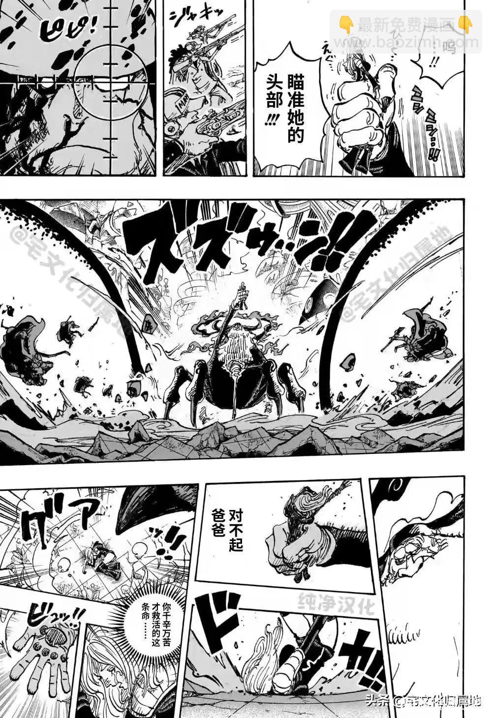 🍖ONE PIECE航海王 第1103话 第14页