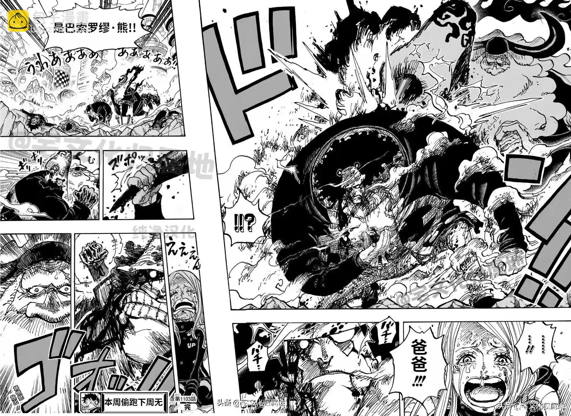 🍖ONE PIECE航海王 第1103话 第15页