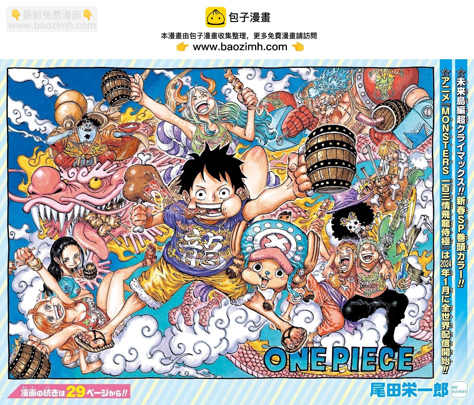 🍖ONE PIECE航海王 第1103话 第2页