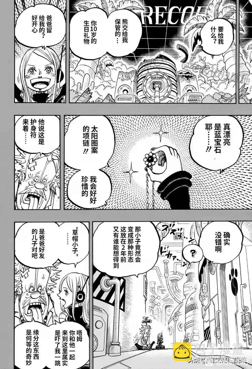 🍖ONE PIECE航海王 第1103话 第4页