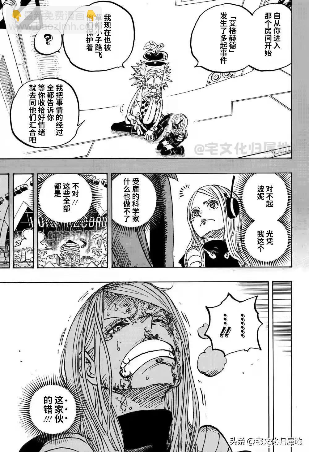 🍖ONE PIECE航海王 第1103话 第5页