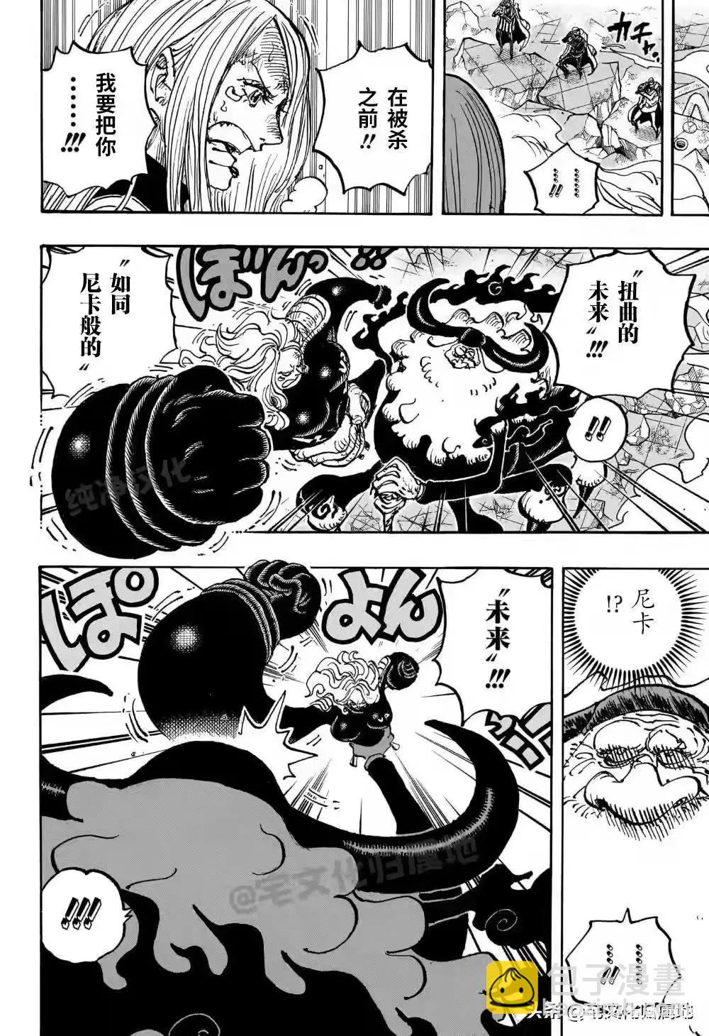 🍖ONE PIECE航海王 第1103话 第7页