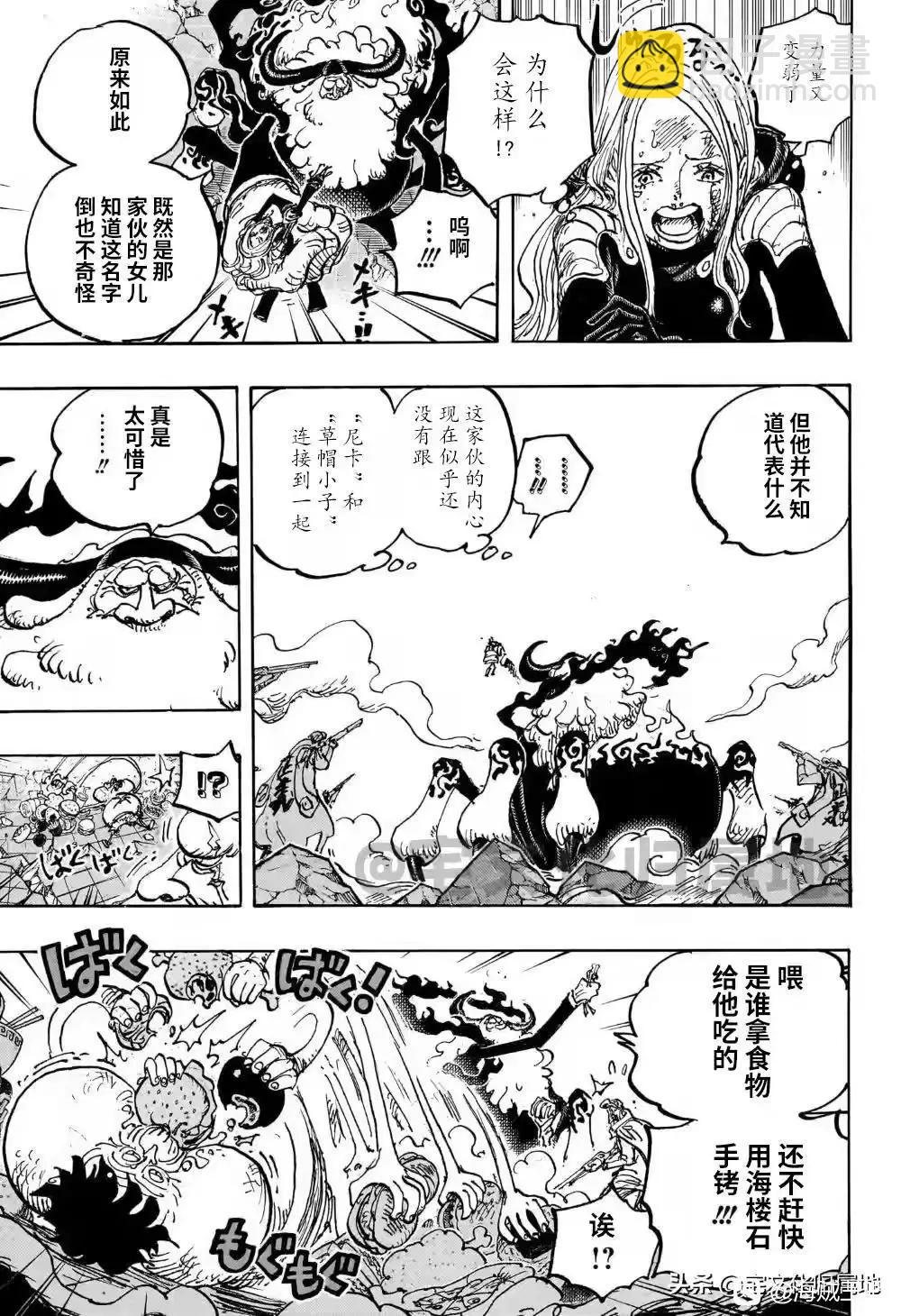 🍖ONE PIECE航海王 第1103话 第8页