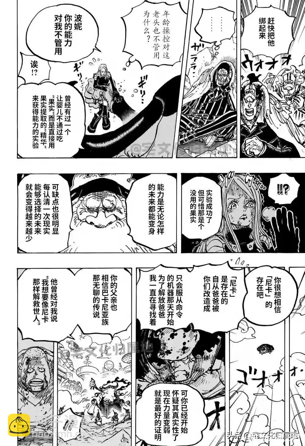 🍖ONE PIECE航海王 第1103话 第9页