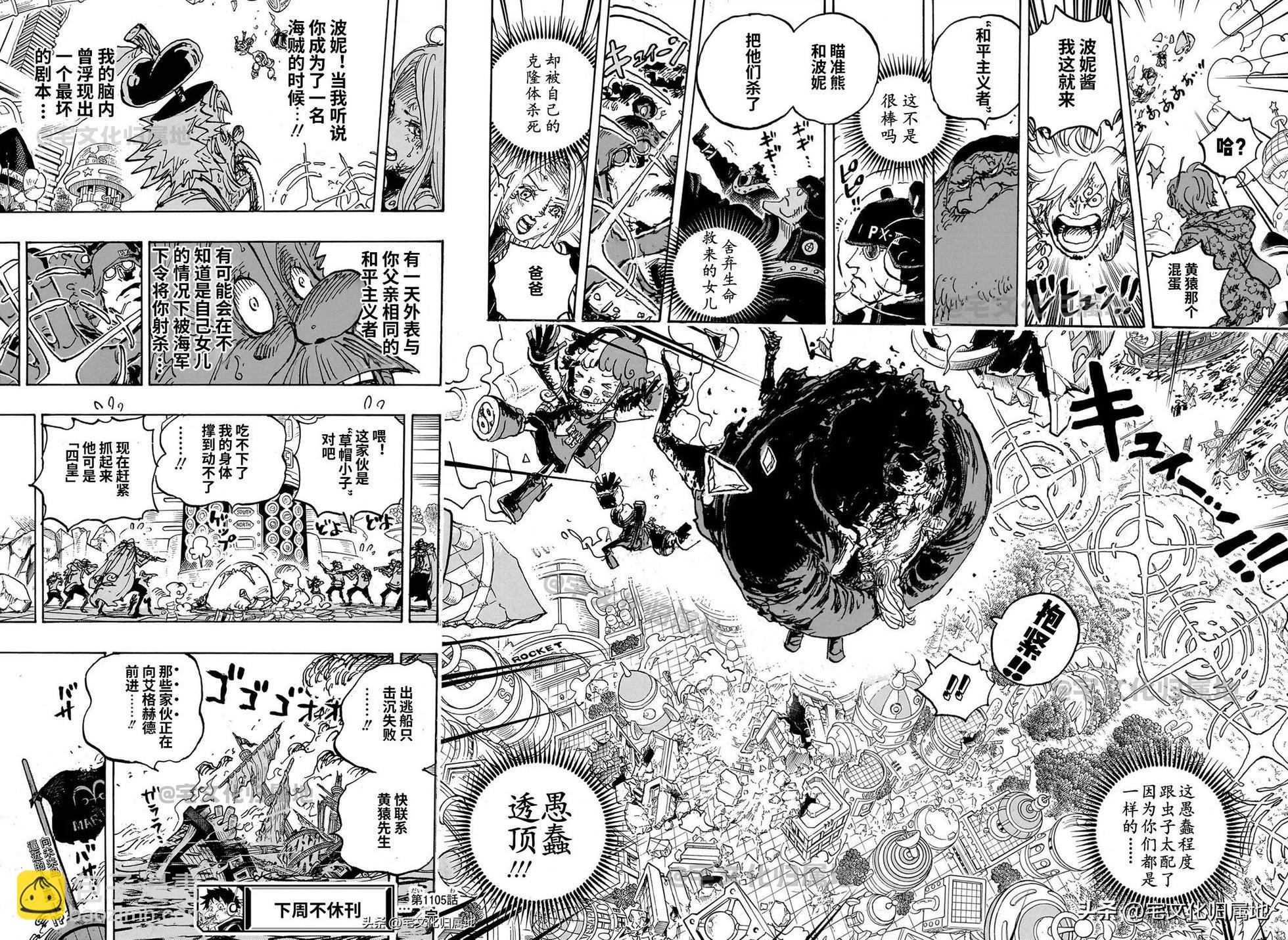 🍖ONE PIECE航海王 第1105话 第10页