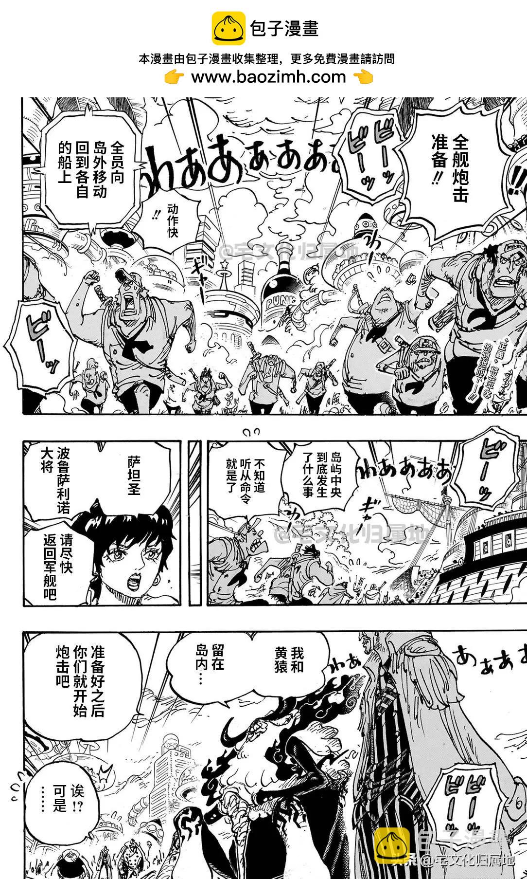 🍖ONE PIECE航海王 第1105话 第2页